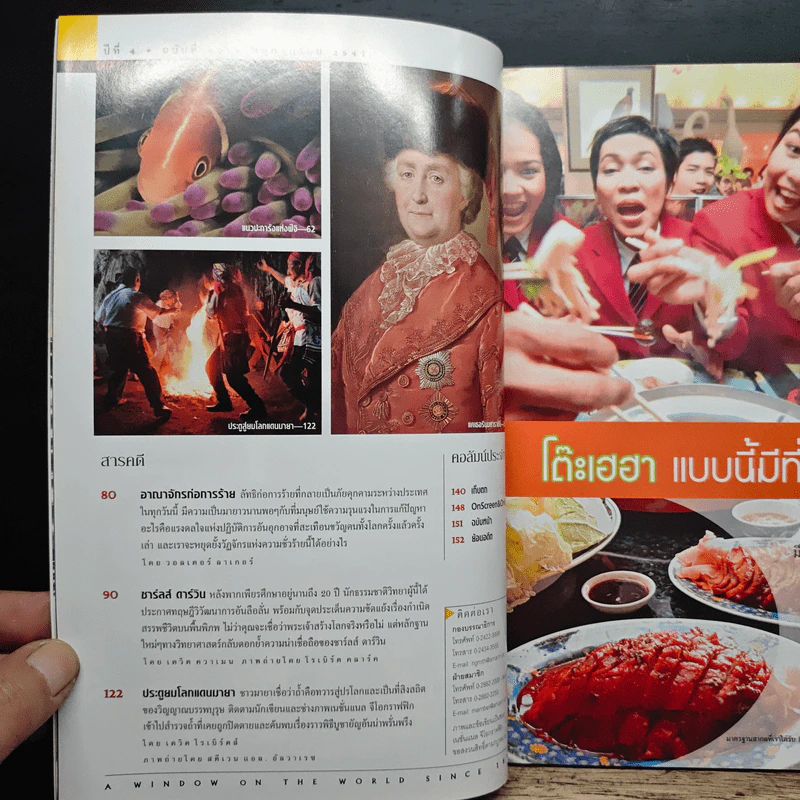 NATIONAL GEOGRAPHIC  พ.ย.2547 รูปที่ 8