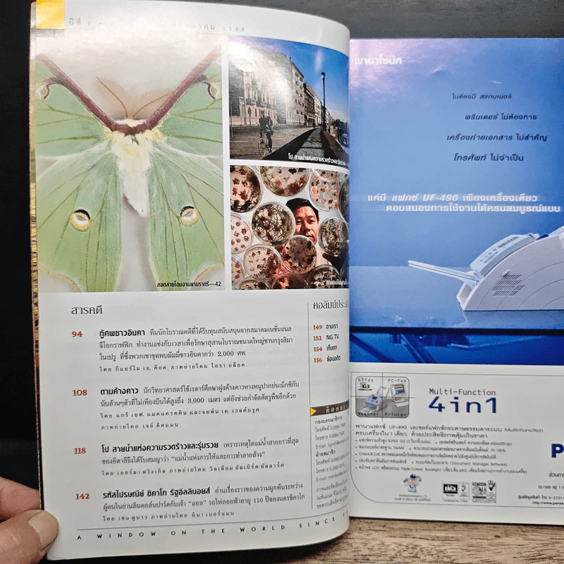 NATIONAL GEOGRAPHIC  พ.ค.2545 รูปที่ 7