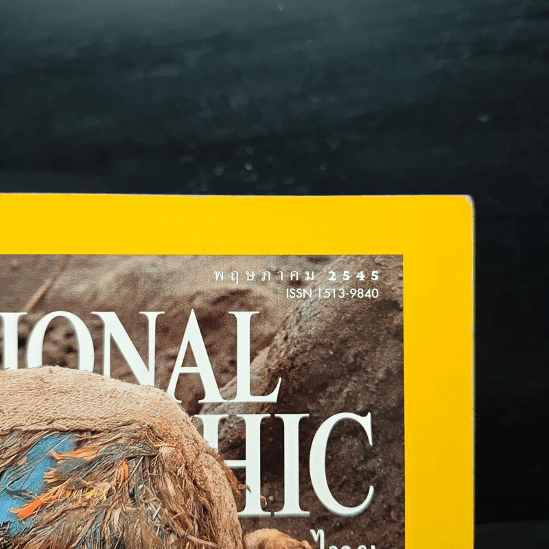 NATIONAL GEOGRAPHIC  พ.ค.2545 รูปที่ 3