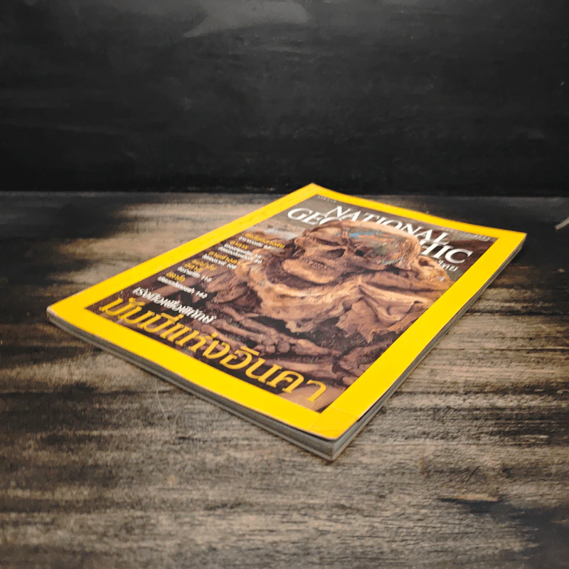 NATIONAL GEOGRAPHIC  พ.ค.2545 รูปที่ 4