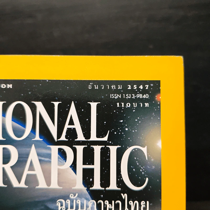 National Geographic ธ.ค.2547 รูปที่ 3