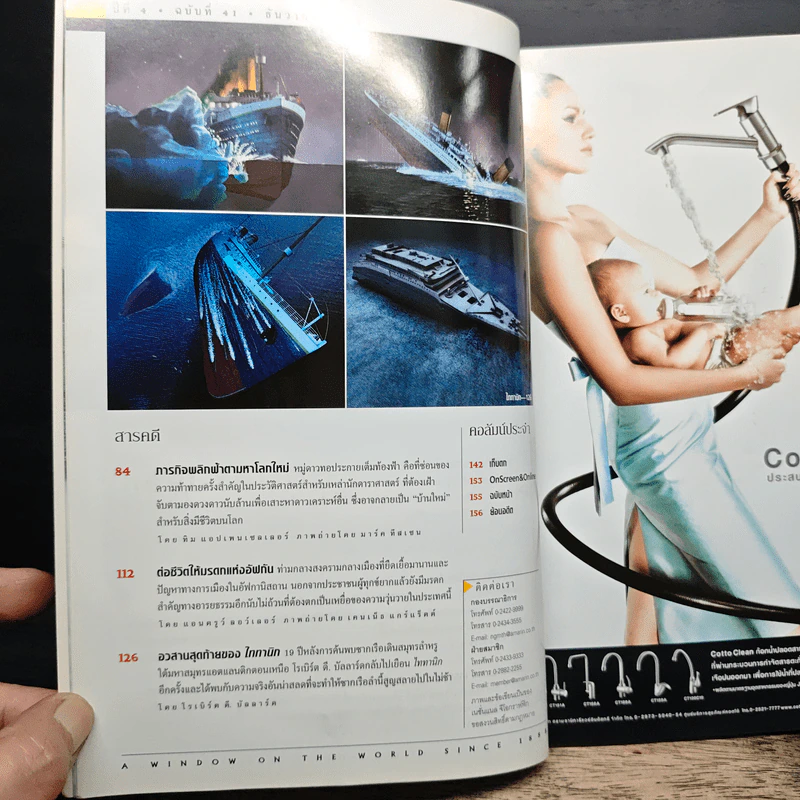 National Geographic ธ.ค.2547 รูปที่ 8