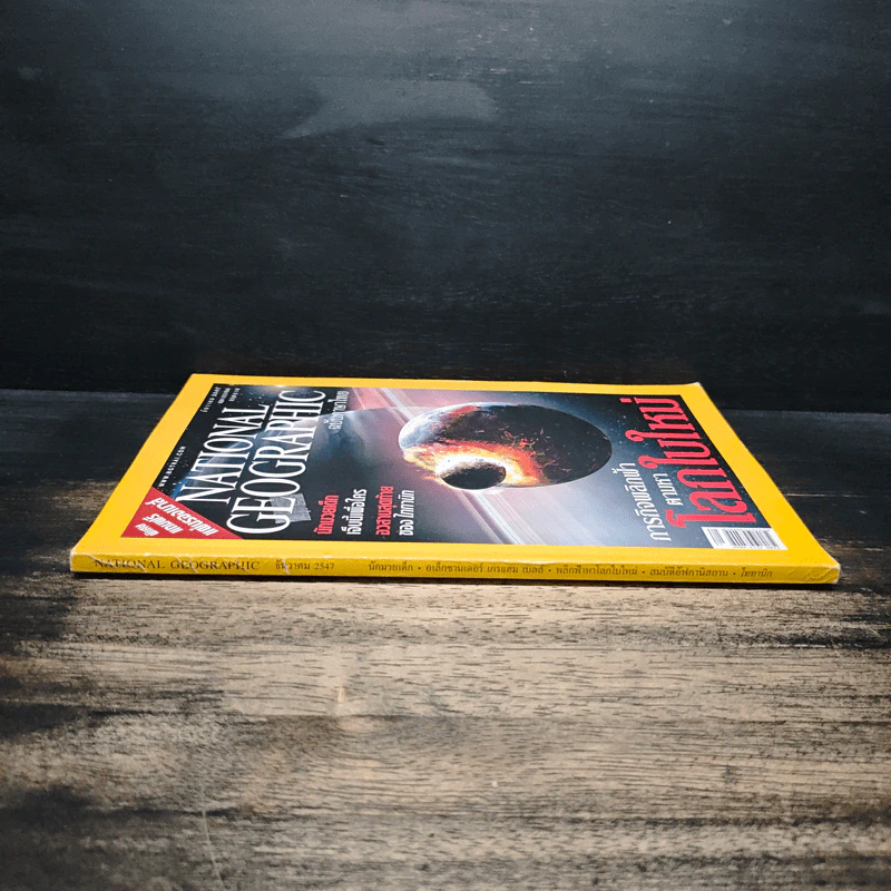 National Geographic ธ.ค.2547 รูปที่ 4
