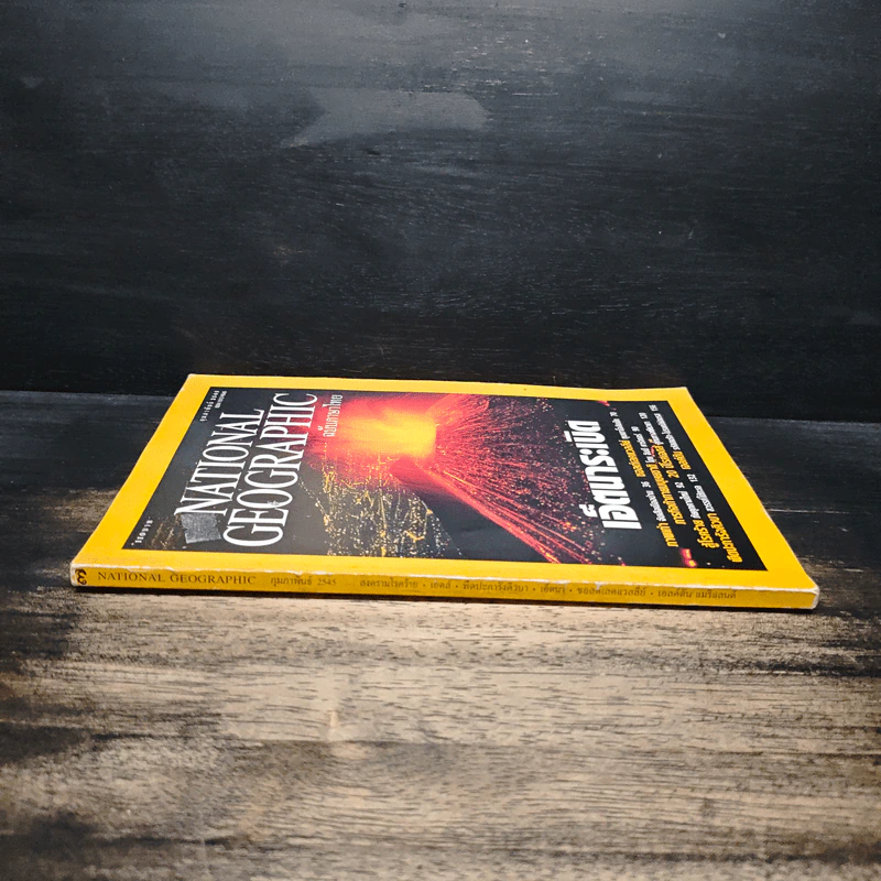 NATIONAL GEOGRAPHIC ก.พ.2545 รูปที่ 3