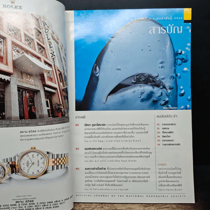 NATIONAL GEOGRAPHIC ก.พ.2545 รูปที่ 7