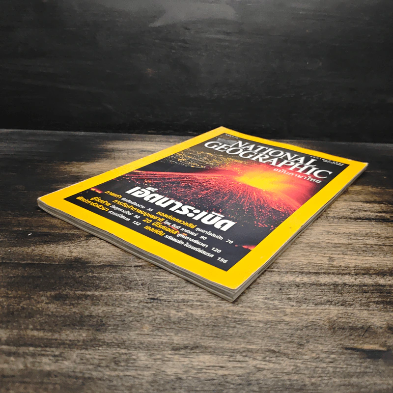 NATIONAL GEOGRAPHIC ก.พ.2545 รูปที่ 5