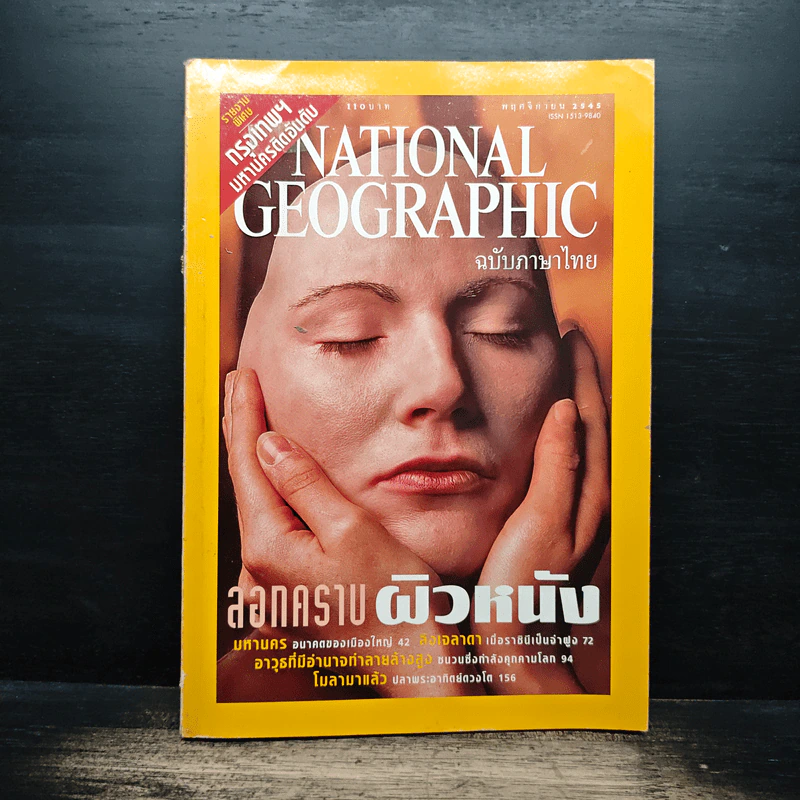 National Geographic พ.ย.2545 รูปที่ 1