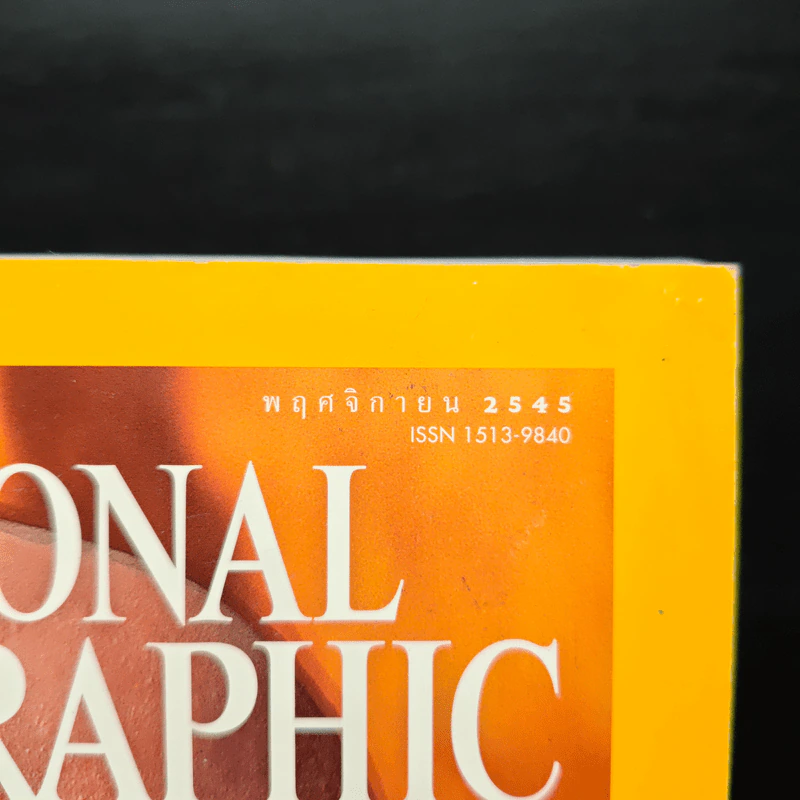 National Geographic พ.ย.2545 รูปที่ 3