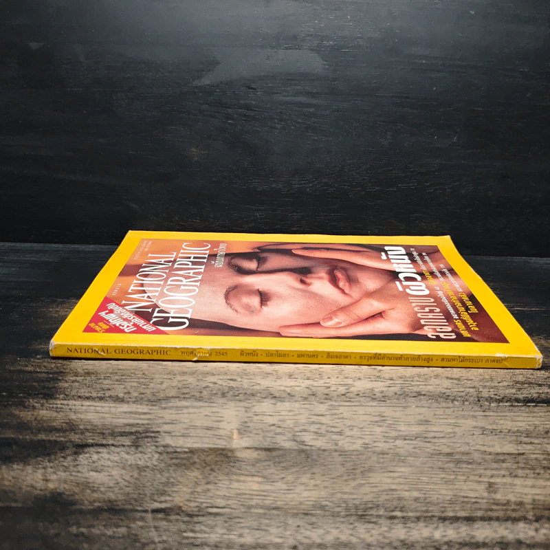 National Geographic พ.ย.2545 รูปที่ 4