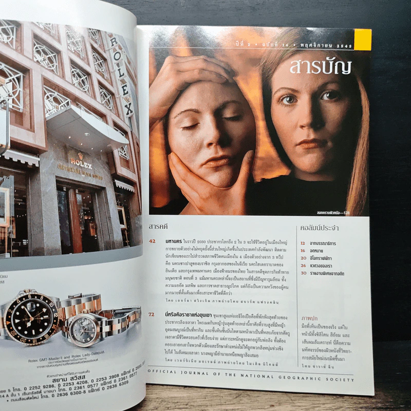 National Geographic พ.ย.2545 รูปที่ 7