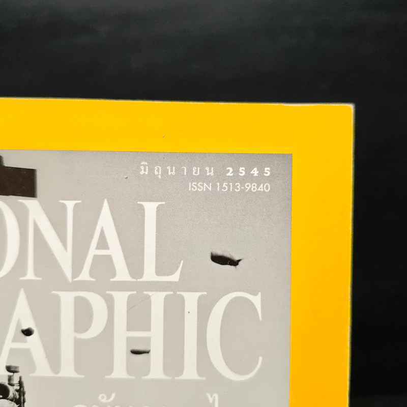 NATIONAL GEOGRAPHIC  มิ.ย.2545 รูปที่ 3
