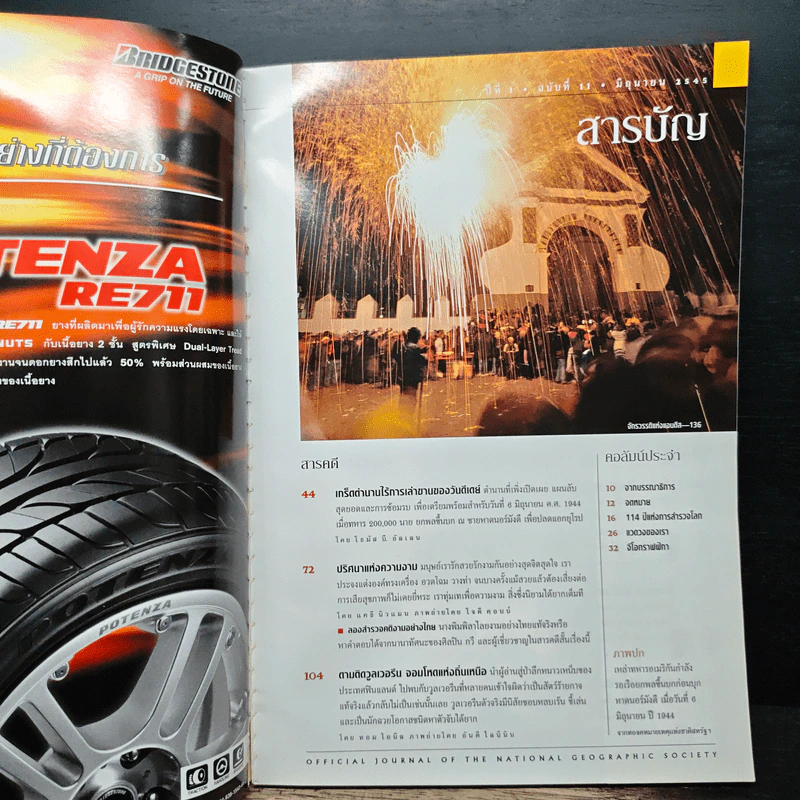 NATIONAL GEOGRAPHIC  มิ.ย.2545 รูปที่ 6