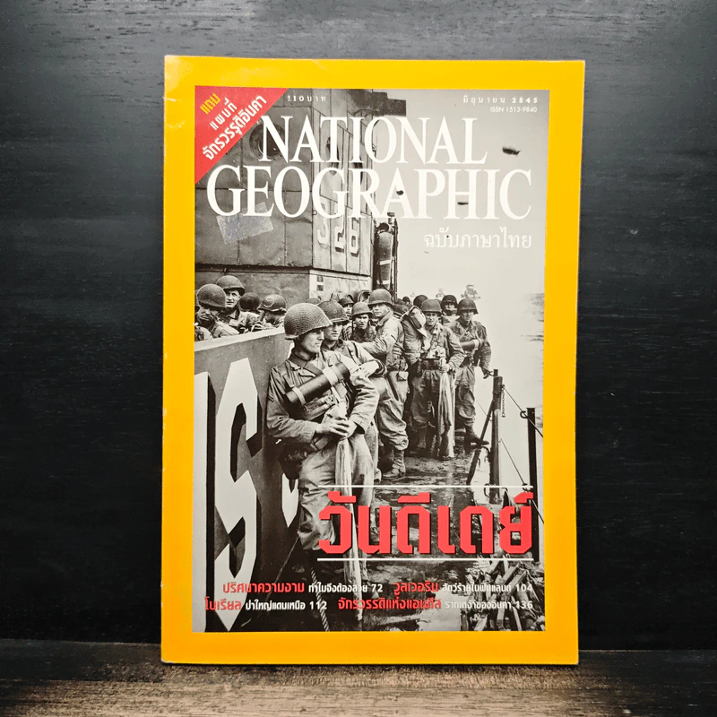 NATIONAL GEOGRAPHIC  มิ.ย.2545 รูปที่ 1