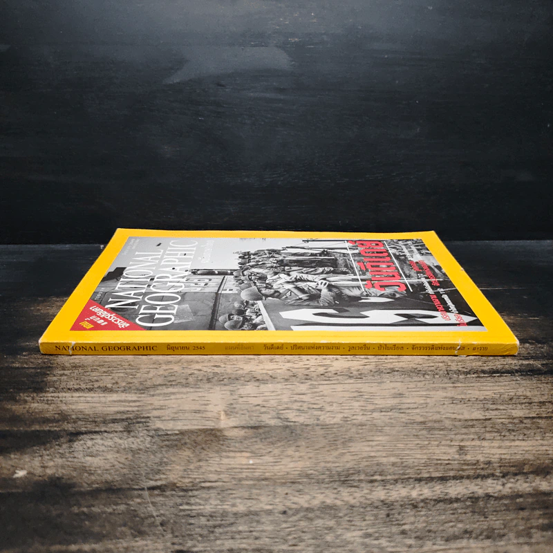 NATIONAL GEOGRAPHIC  มิ.ย.2545 รูปที่ 4