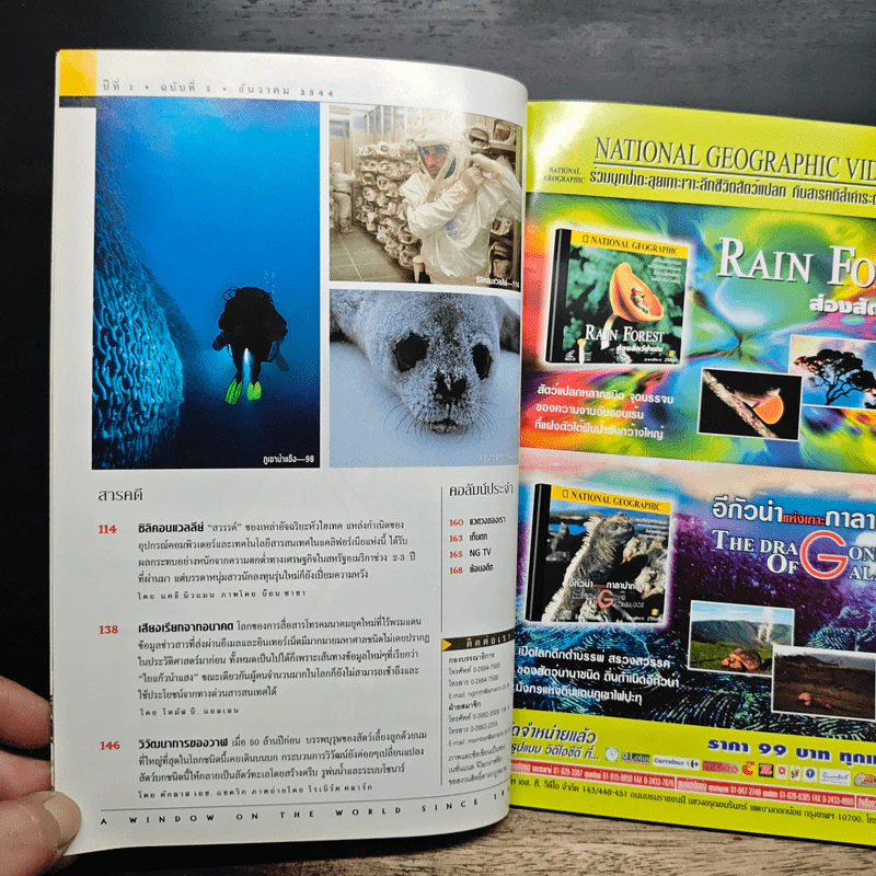 NATIONAL GEOGRAPHIC  ธ.ค.2544 รูปที่ 8