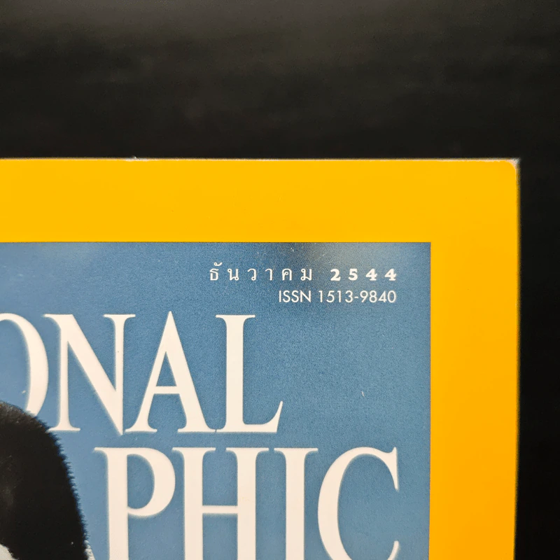 NATIONAL GEOGRAPHIC  ธ.ค.2544 รูปที่ 3