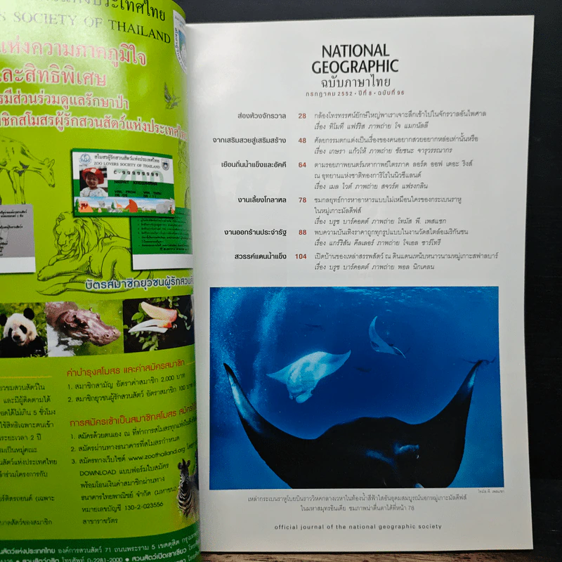 NATIONAL GEOGRAPHIC ฉบับที่ 96 ก.ค.2552 รูปที่ 7