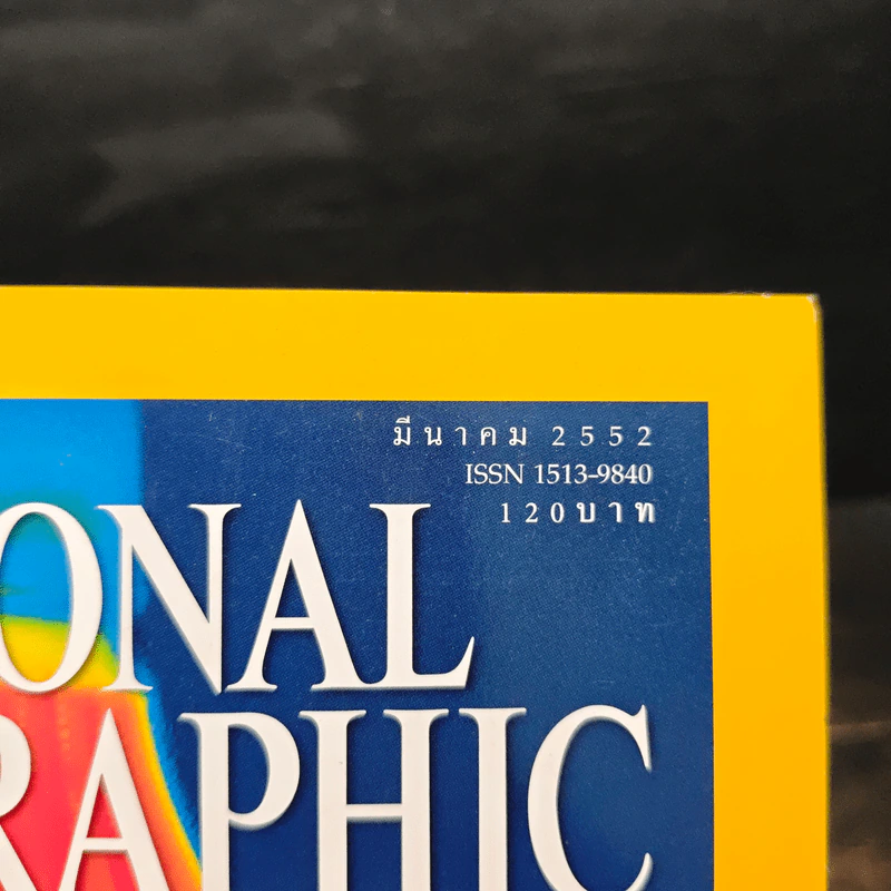 National Geographic ฉบับที่ 92 มี.ค. 2552 รูปที่ 3
