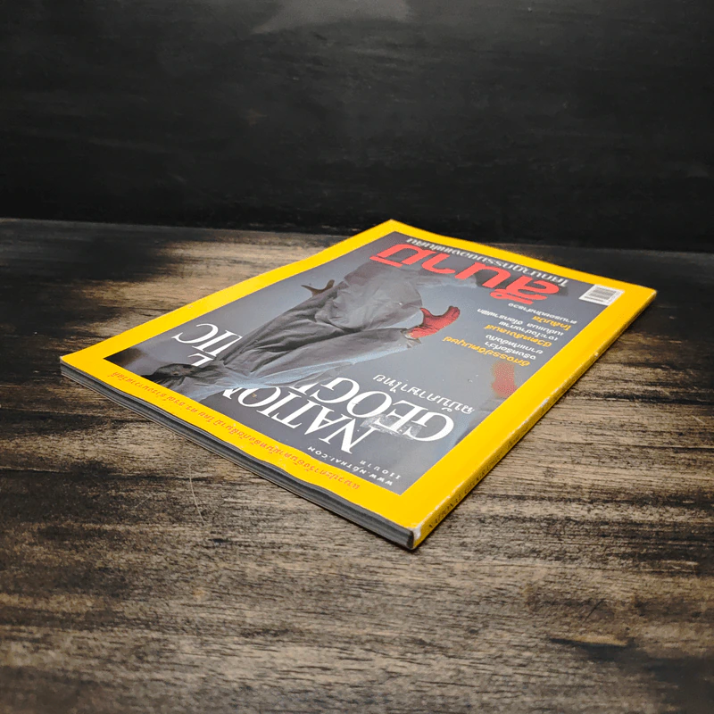 NATIONAL GEOGRAPHIC มี.ค.2548 รูปที่ 6