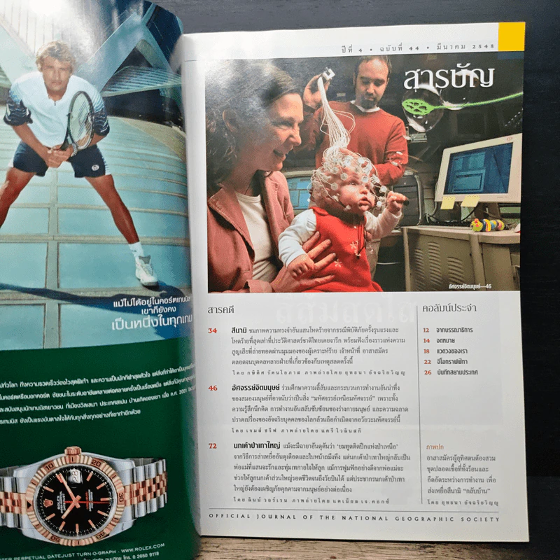 NATIONAL GEOGRAPHIC มี.ค.2548 รูปที่ 7
