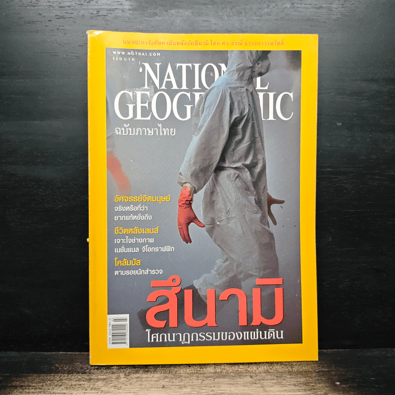 NATIONAL GEOGRAPHIC มี.ค.2548 รูปที่ 1