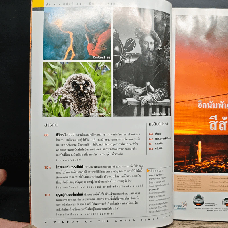NATIONAL GEOGRAPHIC มี.ค.2548 รูปที่ 8