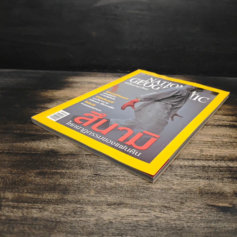 NATIONAL GEOGRAPHIC มี.ค.2548 รูปที่ 5