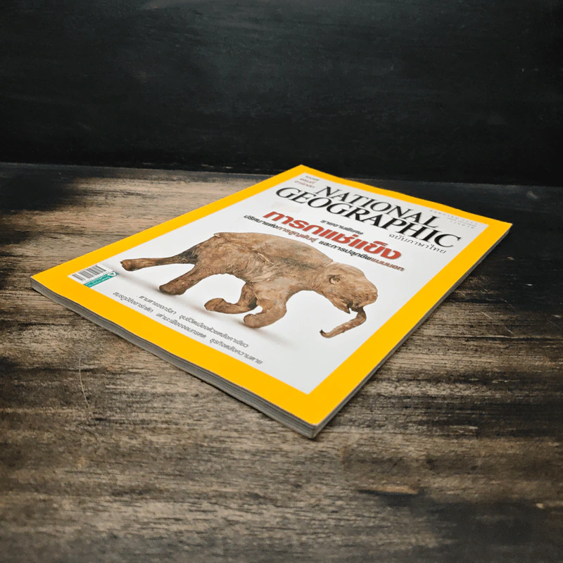 National Geographic ฉบับที่ 94 พ.ค.2552 รูปที่ 5