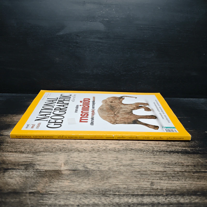 National Geographic ฉบับที่ 94 พ.ค.2552 รูปที่ 4