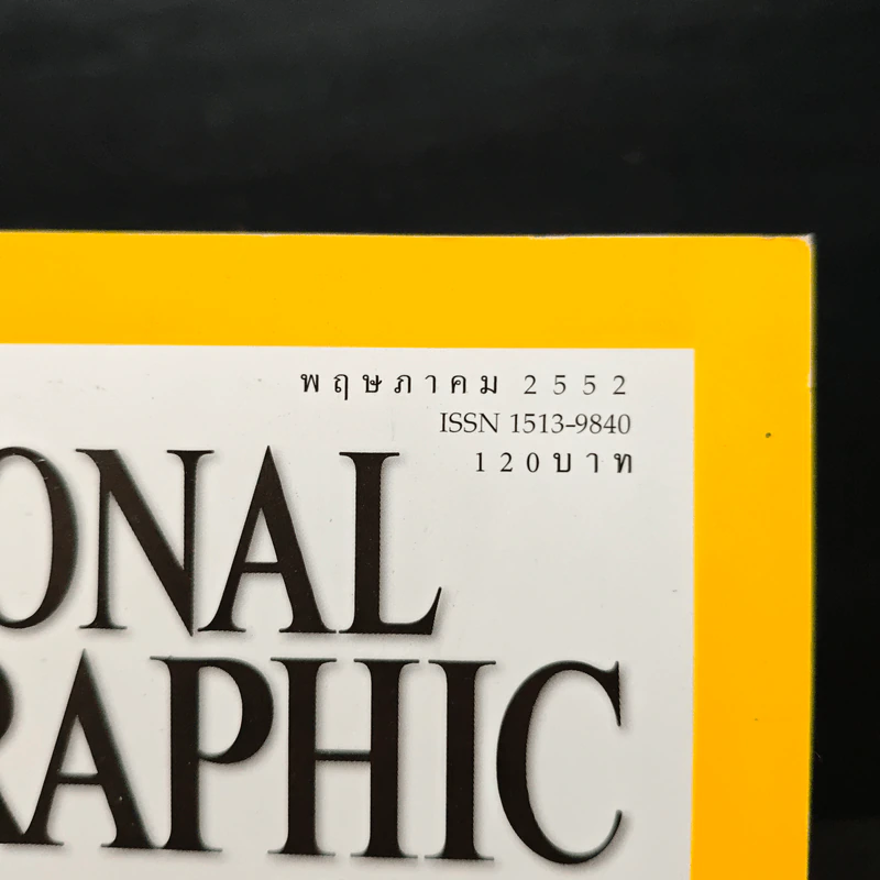 National Geographic ฉบับที่ 94 พ.ค.2552 รูปที่ 3