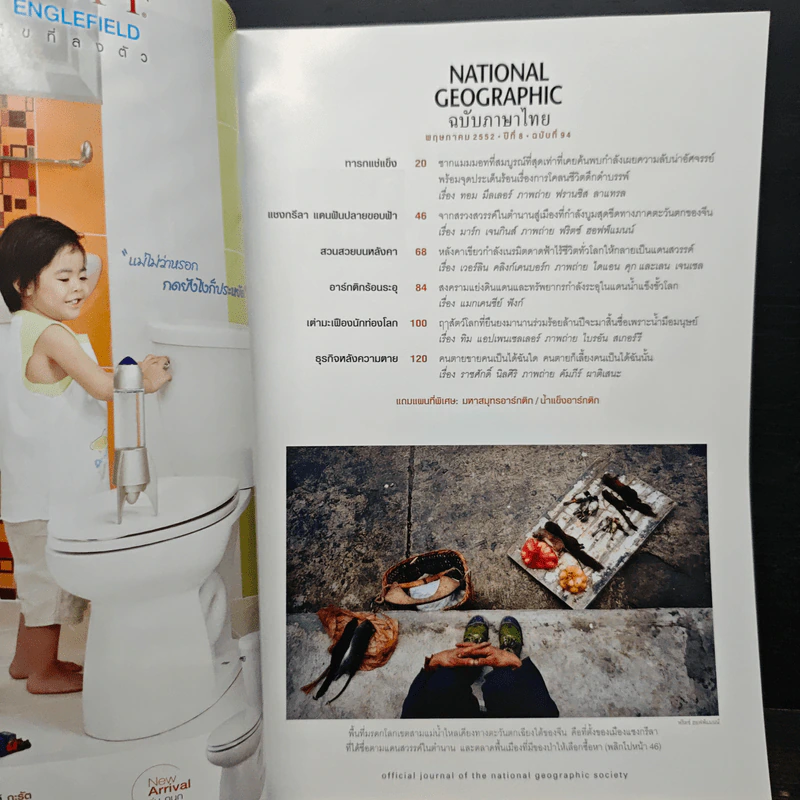 National Geographic ฉบับที่ 94 พ.ค.2552 รูปที่ 7