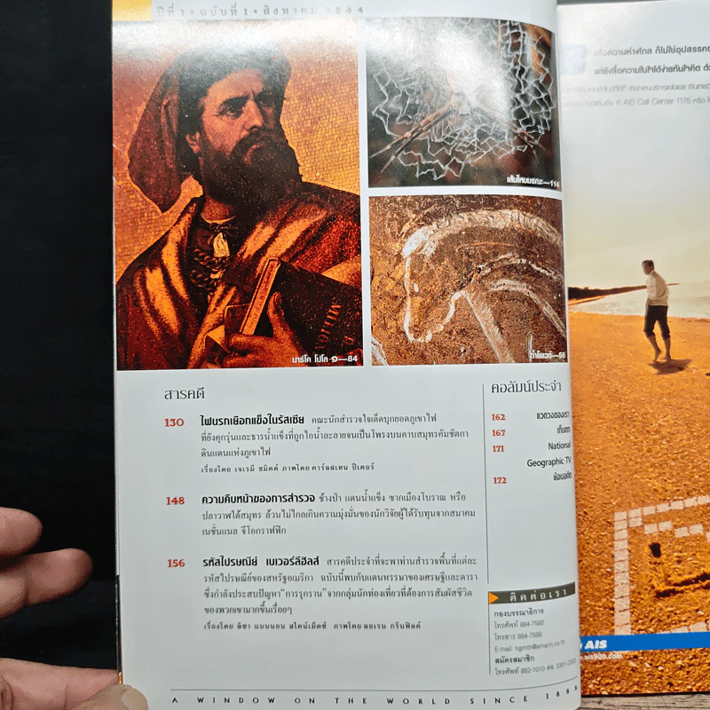 NATIONAL GEOGRAPHIC  ส.ค.2544 รูปที่ 8