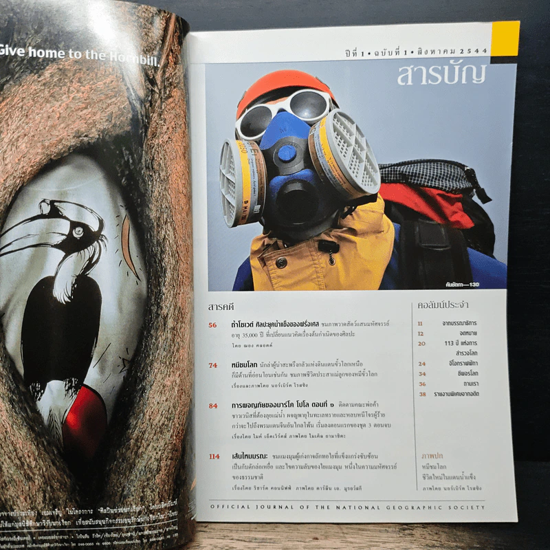 NATIONAL GEOGRAPHIC  ส.ค.2544 รูปที่ 7