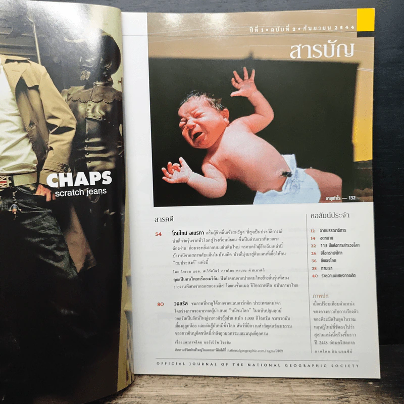National Geographic ก.ย.2544 ปริศนาอายุของพีระมิดและสรรพสิ่งในจักรวาล รูปที่ 7
