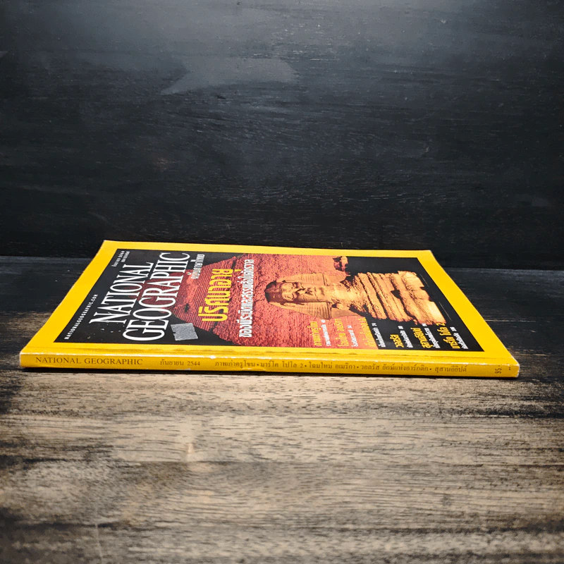 National Geographic ก.ย.2544 ปริศนาอายุของพีระมิดและสรรพสิ่งในจักรวาล รูปที่ 4