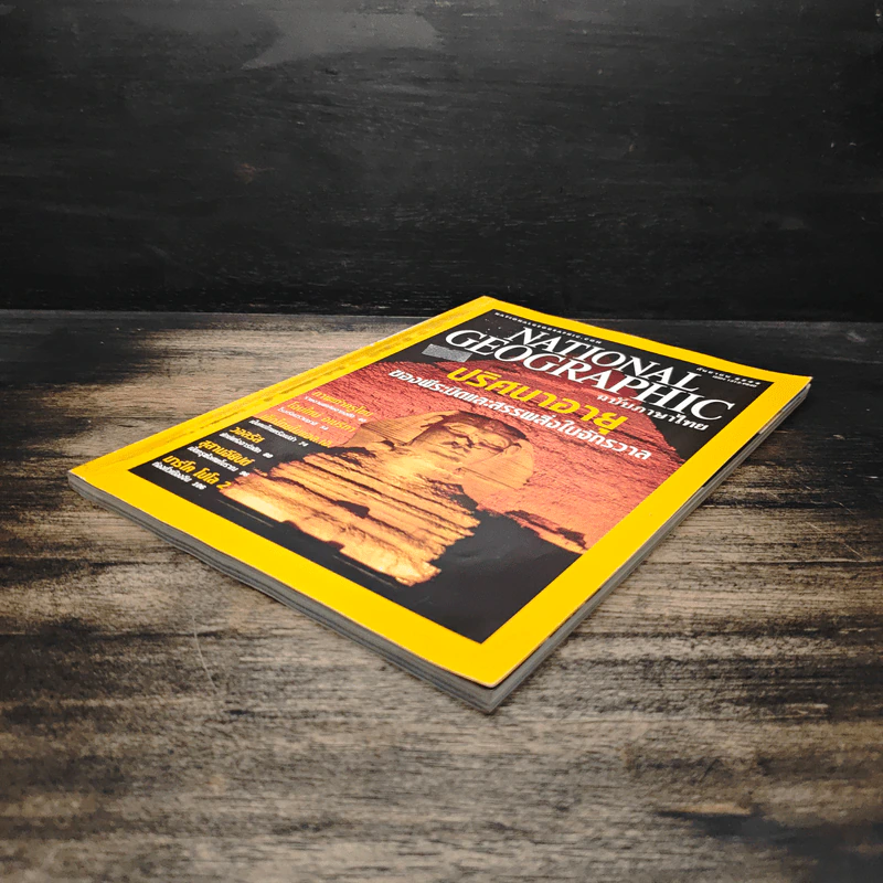 National Geographic ก.ย.2544 ปริศนาอายุของพีระมิดและสรรพสิ่งในจักรวาล รูปที่ 5