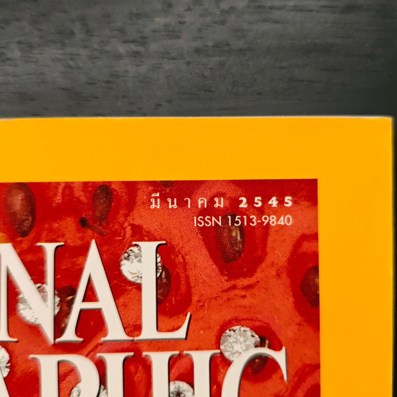 NATIONAL GEOGRAPHIC  มี.ค.2545 โลกของเพชร รูปที่ 2