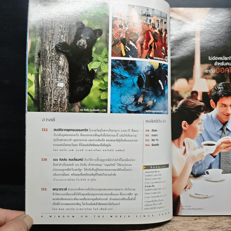 NATIONAL GEOGRAPHIC  มี.ค.2545 โลกของเพชร รูปที่ 8