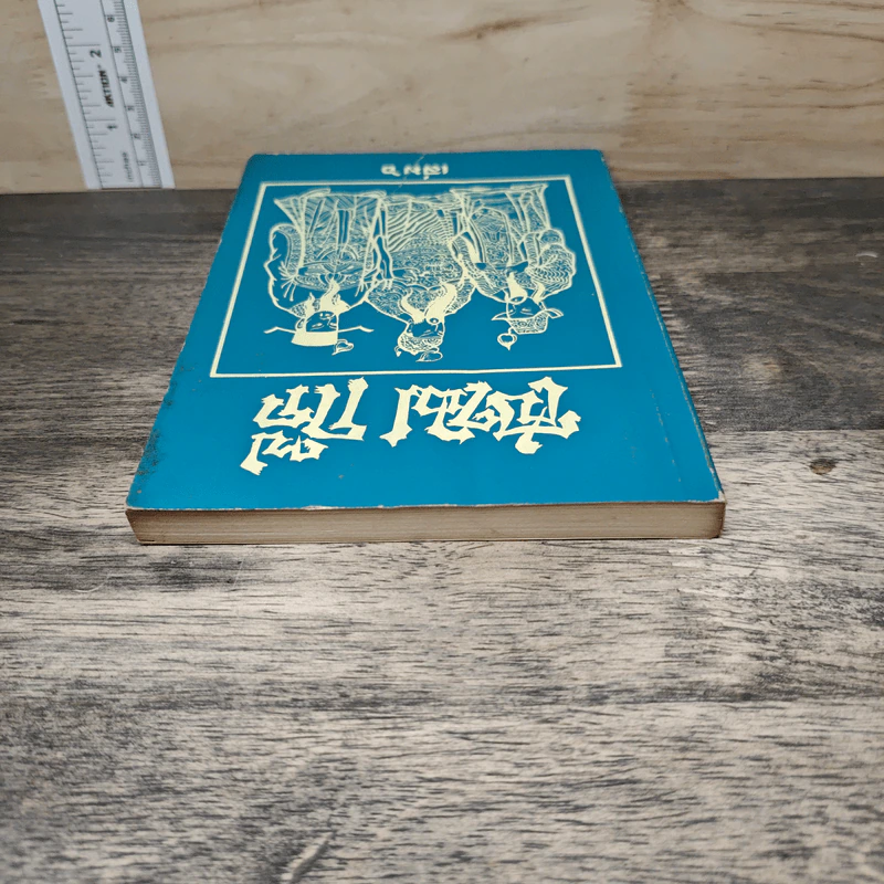 สามก๊ก เล่ม 6 รูปที่ 4