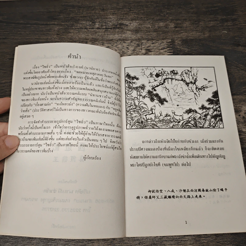 ไซอิ๋ว ตอนที่ 17 เห้งเจียปลอม รูปที่ 7