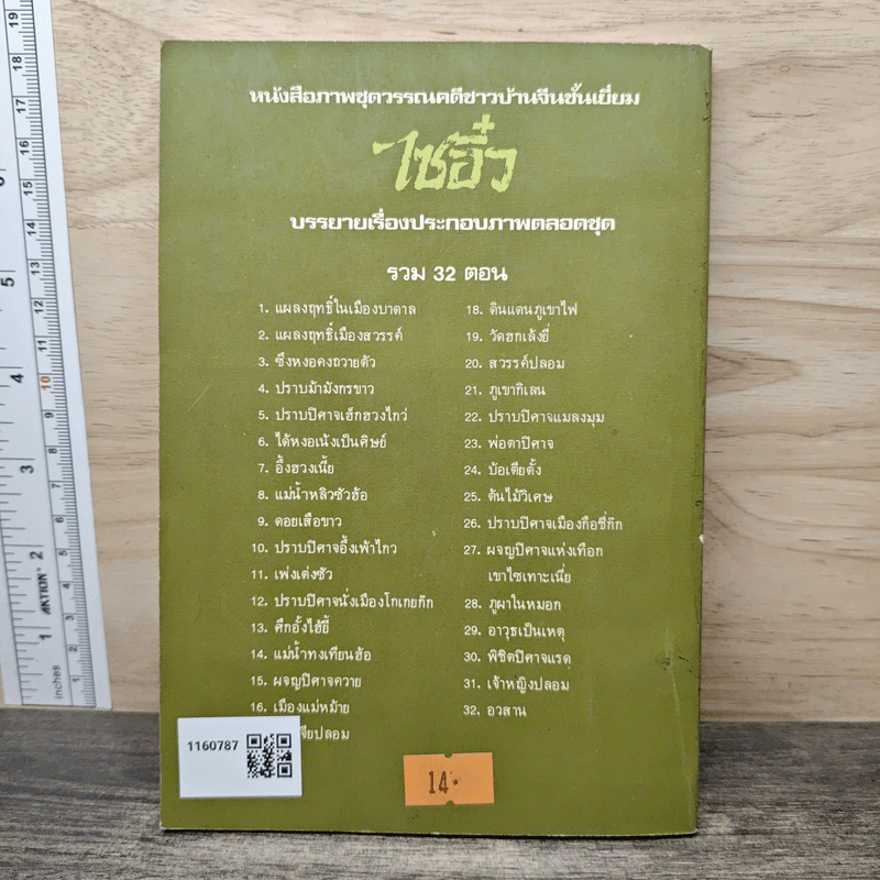ไซอิ๋ว ตอนที่ 1 แผลงฤทธิ์ในเมืองบาดาล รูปที่ 5