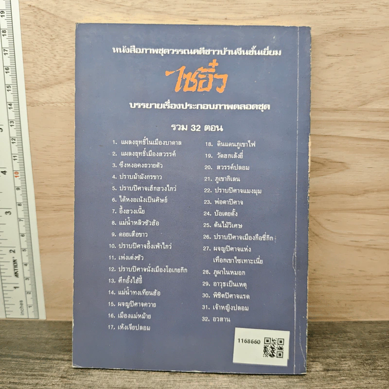 ไซอิ๋ว ตอนที่ 18 ดินแดนภูเขาไฟ รูปที่ 5