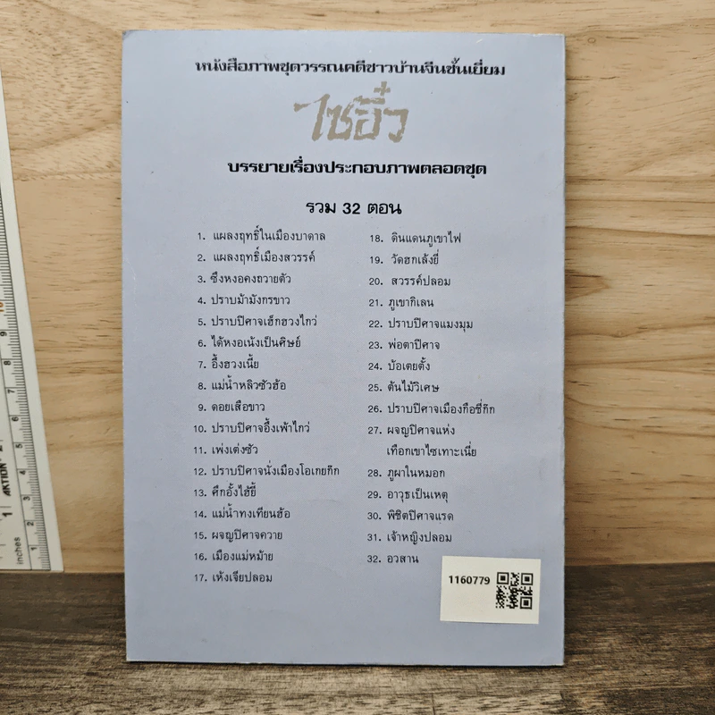 ไซอิ๋ว ตอนที่ 27 ผจญปิศาจแห่งเทือกเขาไซเทาะเนี่ย รูปที่ 5