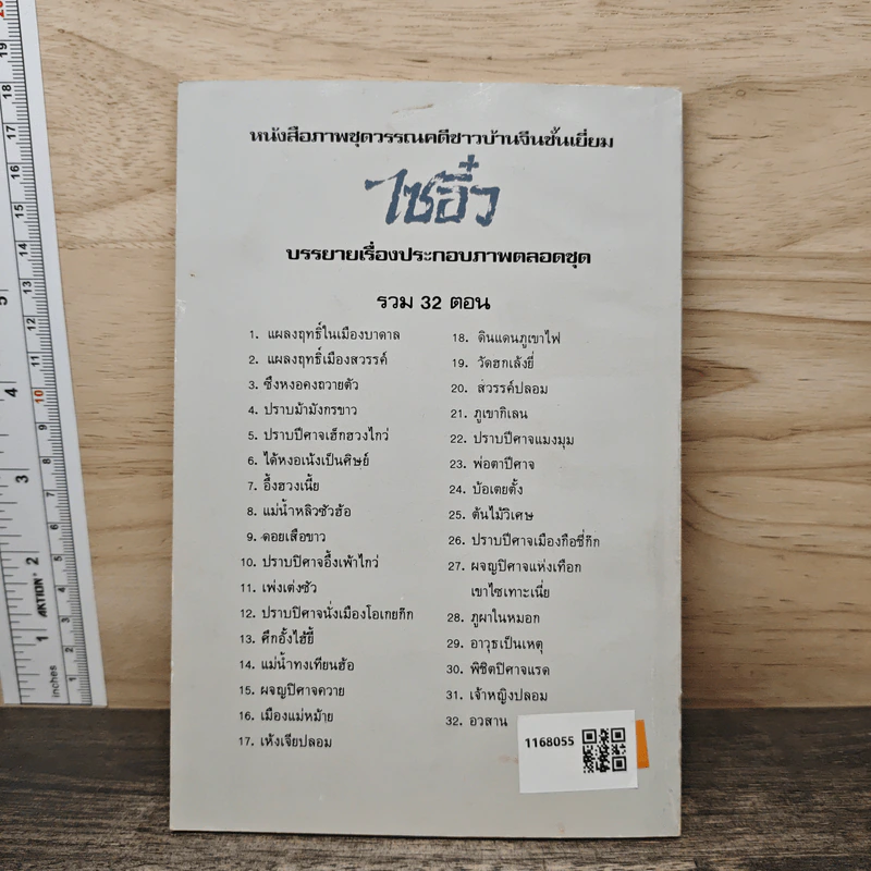 ไซอิ๋ว ตอนที่ 15 ผจญปิศาจควาย รูปที่ 5