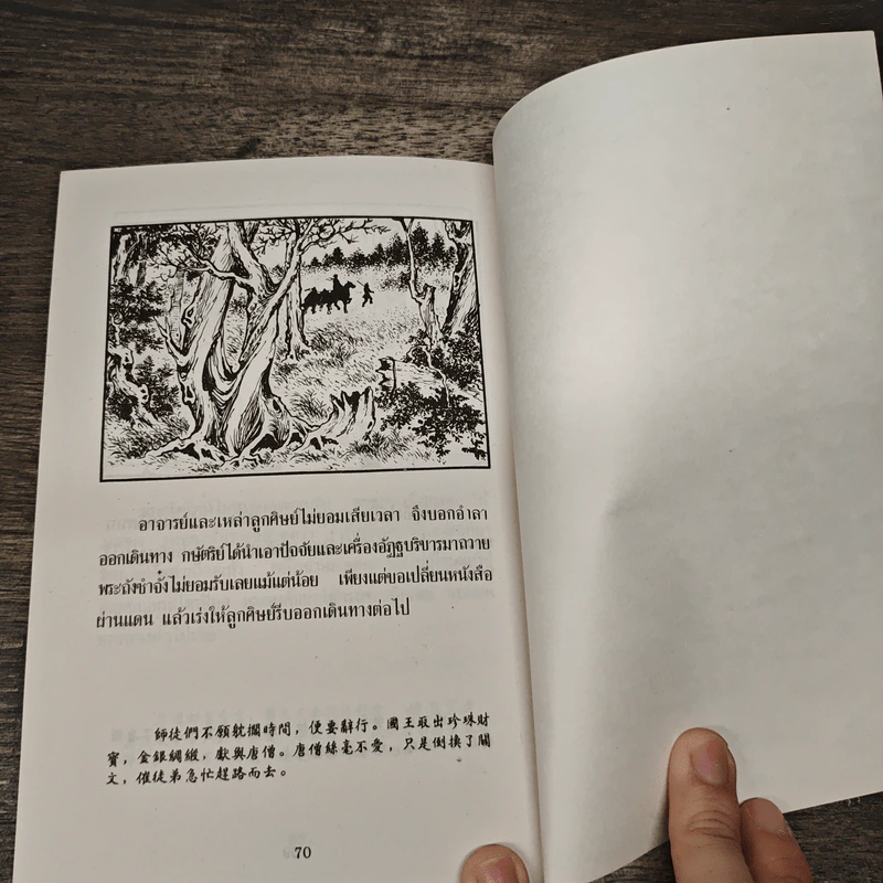ไซอิ๋ว ตอนที่ 12 ปราบปิศาจนั่งเมืองโอเกยก๊ก รูปที่ 9