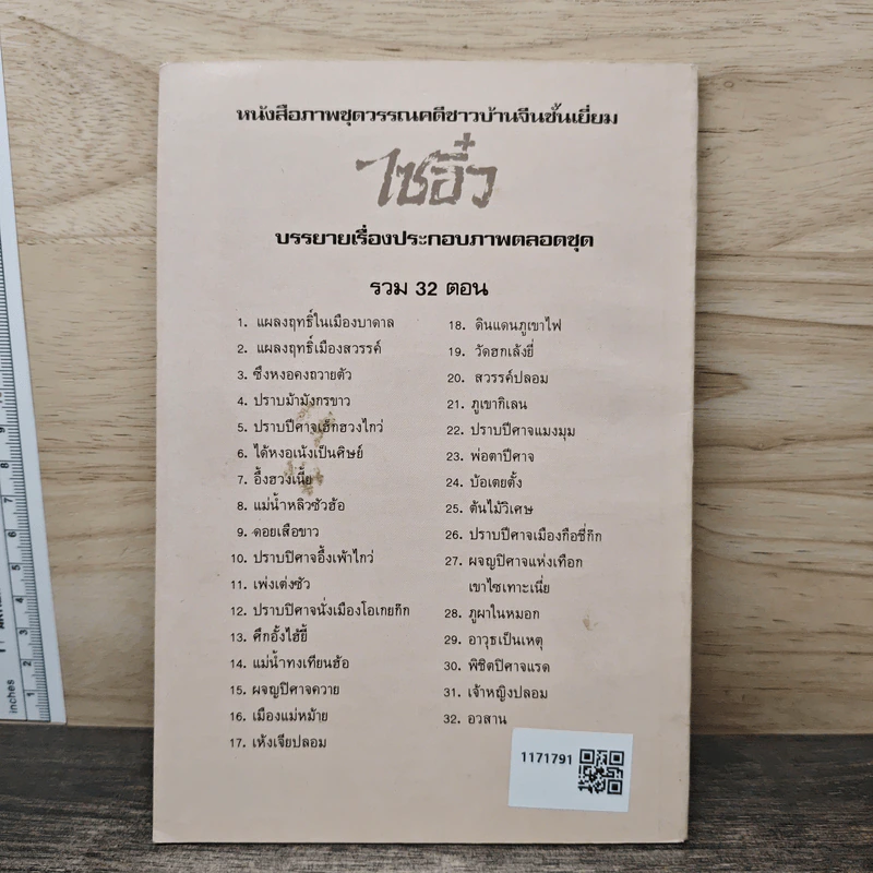 ไซอิ๋ว ตอนที่ 12 ปราบปิศาจนั่งเมืองโอเกยก๊ก รูปที่ 5