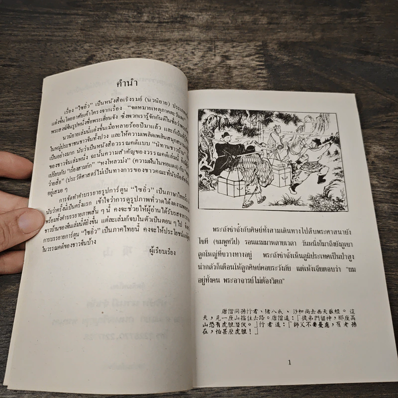 ไซอิ๋ว ตอนที่ 11 เพ่งเตงซัว รูปที่ 7