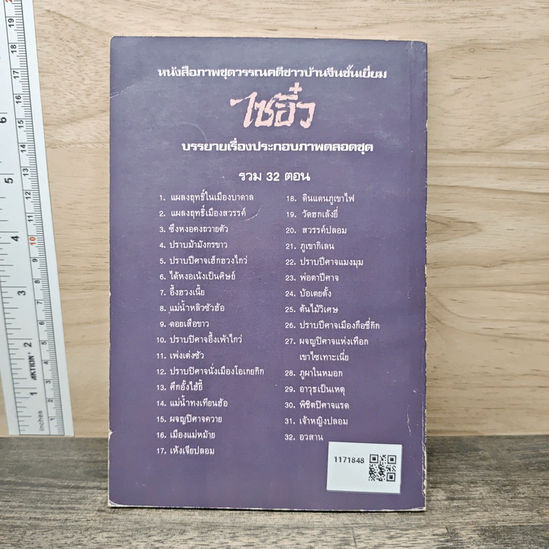 ไซอิ๋ว ตอนที่ 11 เพ่งเตงซัว รูปที่ 5