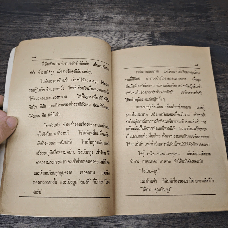 โอ.เค.บูน - บัณฑูร เผ่าไทย รูปที่ 7