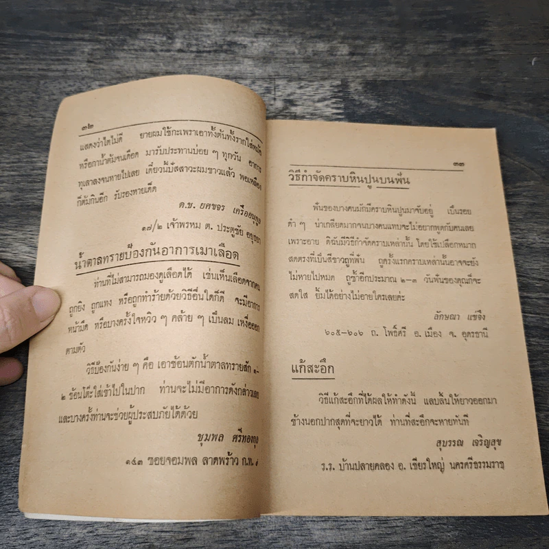 เมืองไทยมหัศจรรย์ รวมเรื่องน่ารู้ ที่มีสาระประโยชน์ต่อทุกครัวเรือน รูปที่ 9